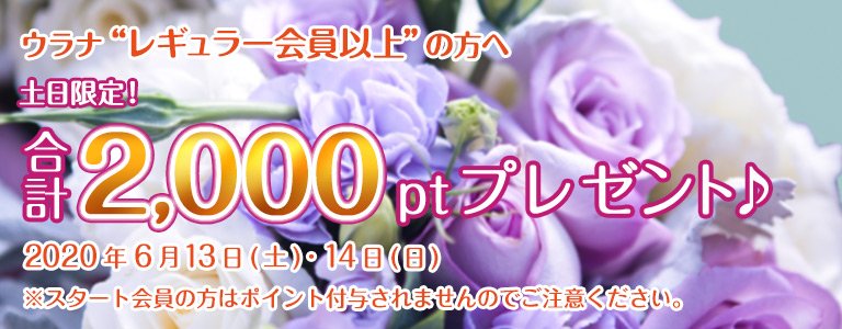 6月1,000PTキャンペーン?